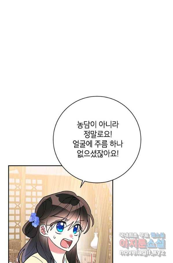 무협지 최고 악당의 귀한 딸입니다 71화 60