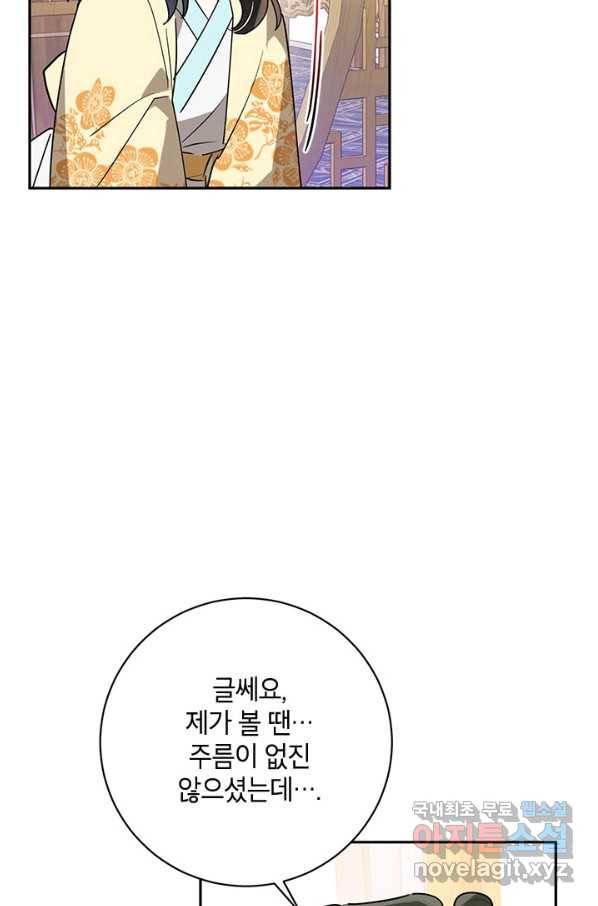 무협지 최고 악당의 귀한 딸입니다 71화 61
