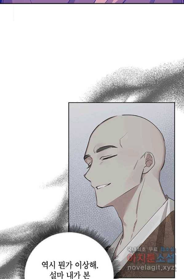 무협지 최고 악당의 귀한 딸입니다 71화 64