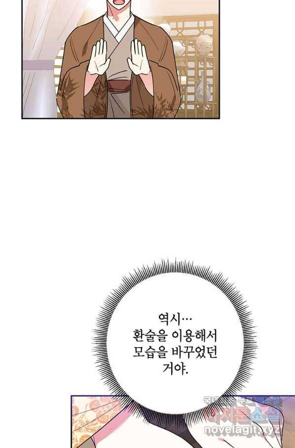 무협지 최고 악당의 귀한 딸입니다 71화 67