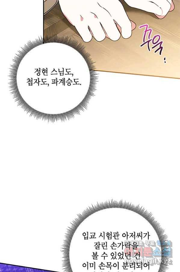 무협지 최고 악당의 귀한 딸입니다 71화 68