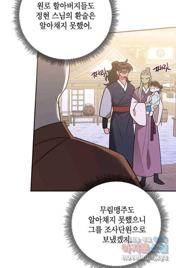 무협지 최고 악당의 귀한 딸입니다 71화 70