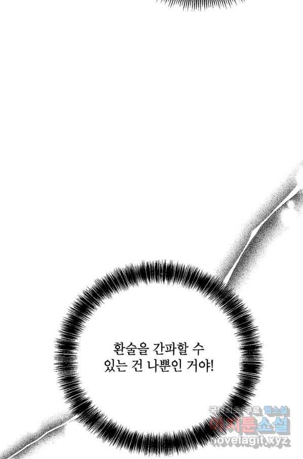 무협지 최고 악당의 귀한 딸입니다 71화 71