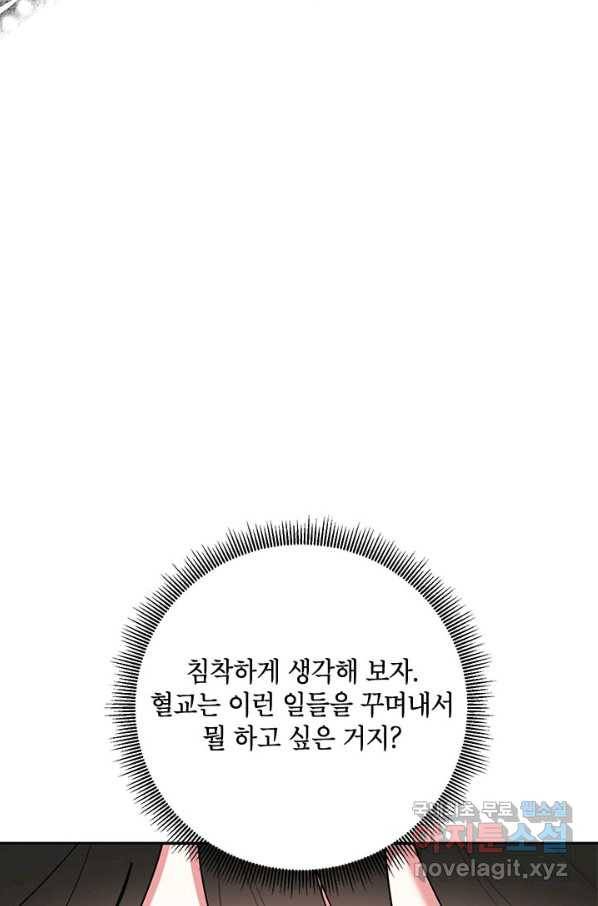 무협지 최고 악당의 귀한 딸입니다 71화 72