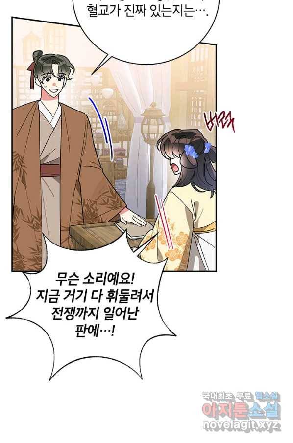 무협지 최고 악당의 귀한 딸입니다 71화 74