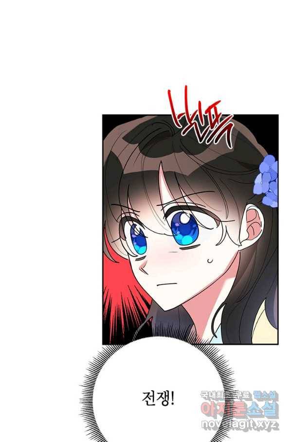 무협지 최고 악당의 귀한 딸입니다 71화 75