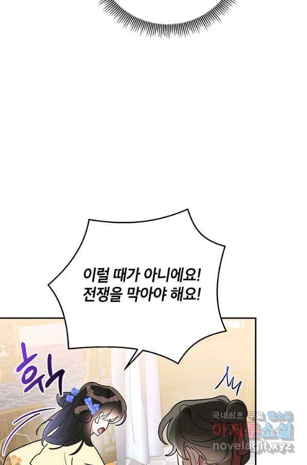 무협지 최고 악당의 귀한 딸입니다 71화 76