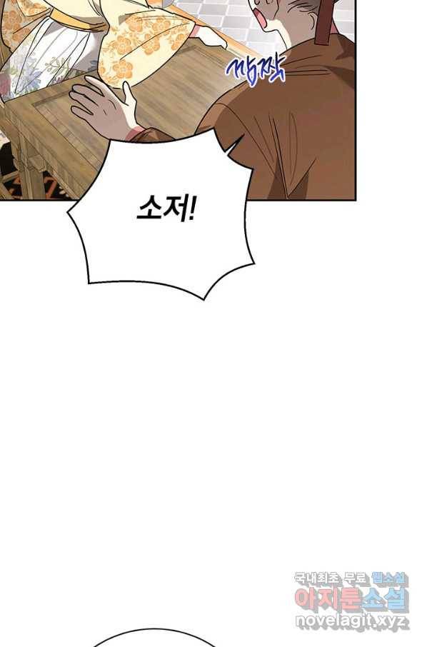 무협지 최고 악당의 귀한 딸입니다 71화 77