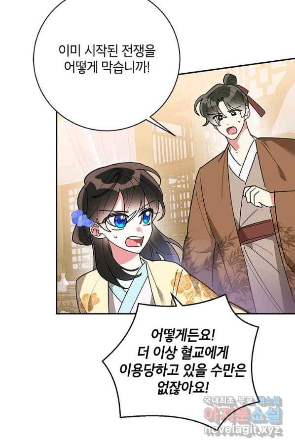 무협지 최고 악당의 귀한 딸입니다 71화 78