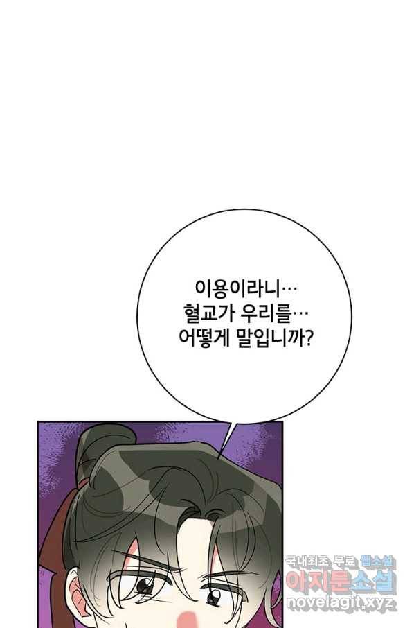 무협지 최고 악당의 귀한 딸입니다 71화 79