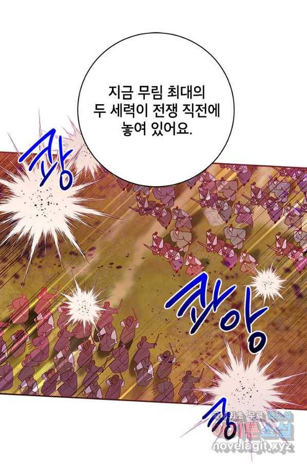 무협지 최고 악당의 귀한 딸입니다 71화 82