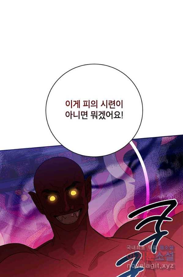무협지 최고 악당의 귀한 딸입니다 71화 83