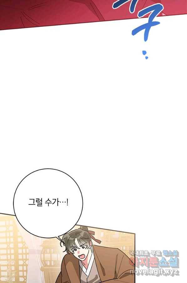무협지 최고 악당의 귀한 딸입니다 71화 84
