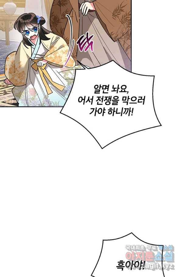 무협지 최고 악당의 귀한 딸입니다 71화 85