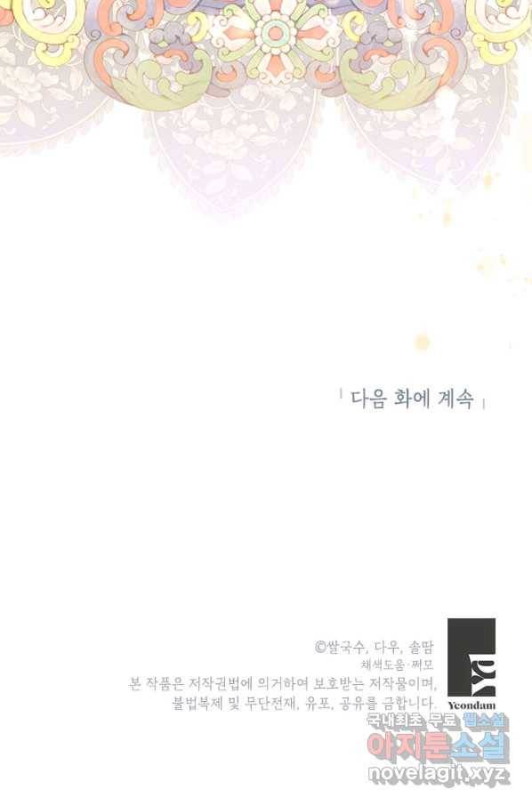 무협지 최고 악당의 귀한 딸입니다 71화 91