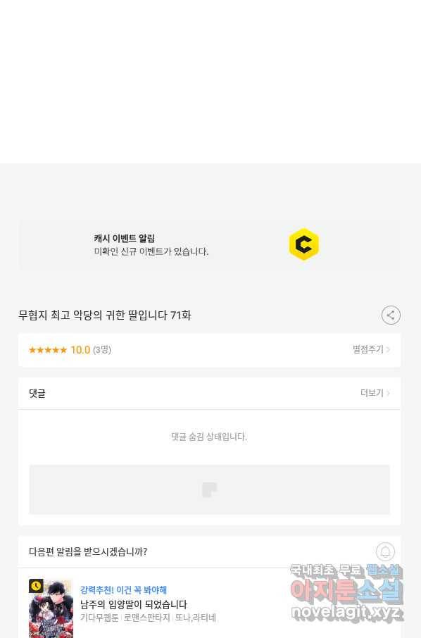 무협지 최고 악당의 귀한 딸입니다 71화 92