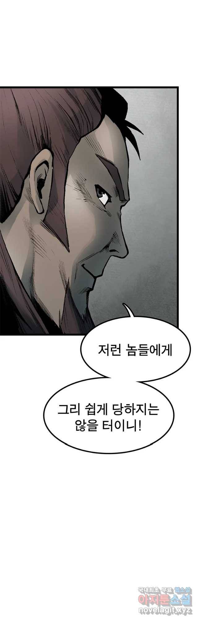 강호표사 111화 14