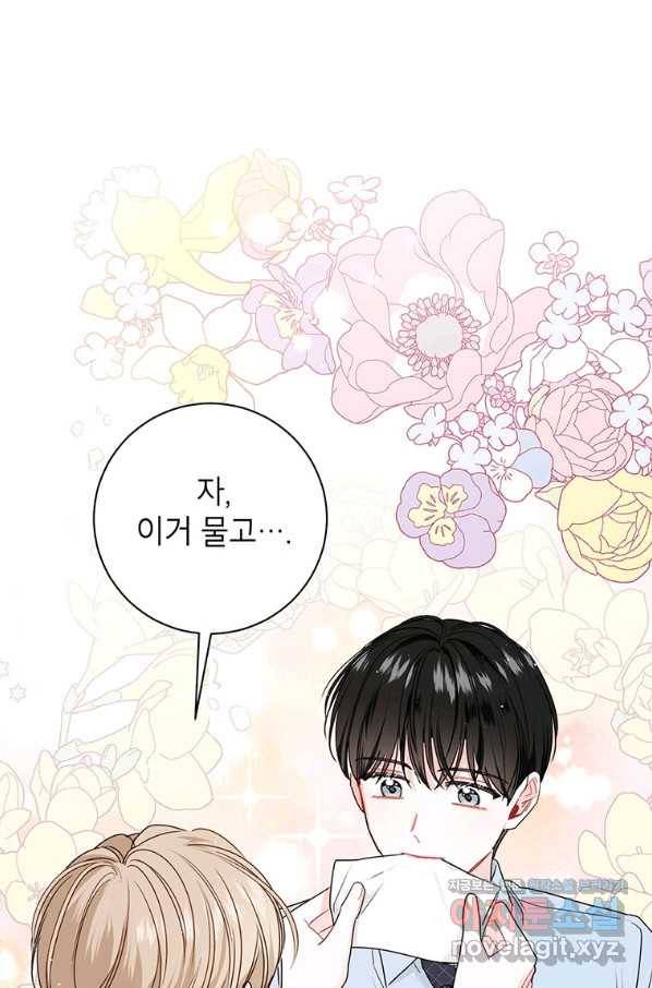 사장님의 특별지시 47화 1