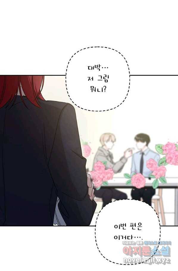 사장님의 특별지시 47화 3