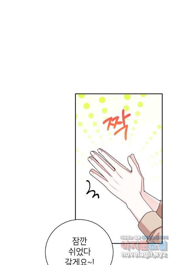 사장님의 특별지시 47화 6