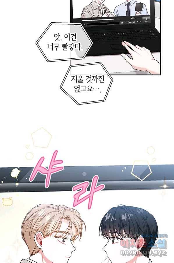 사장님의 특별지시 47화 11