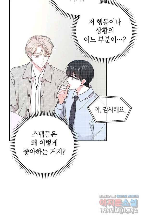 사장님의 특별지시 47화 15