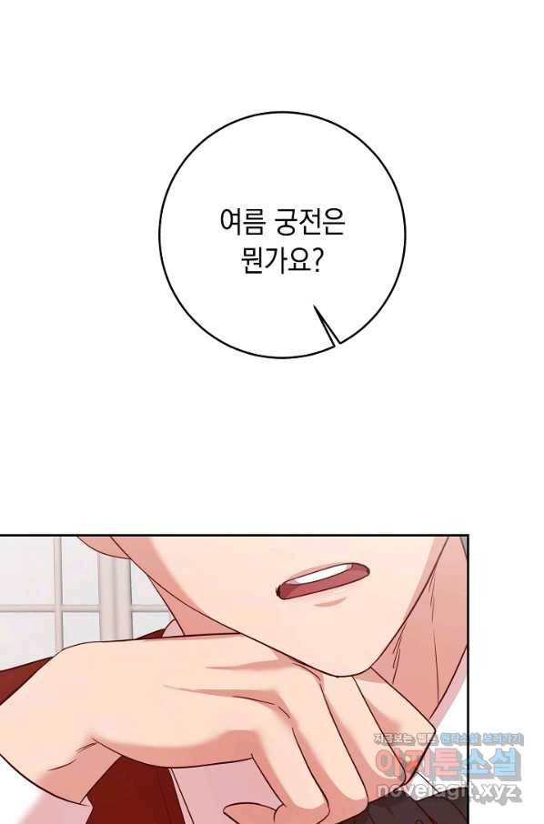 부드러운 폭군 50화 1