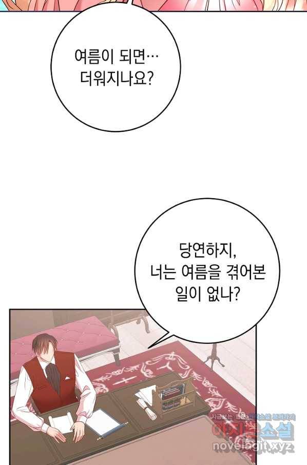 부드러운 폭군 50화 4