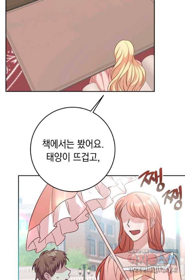 부드러운 폭군 50화 5