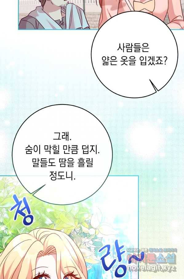 부드러운 폭군 50화 6