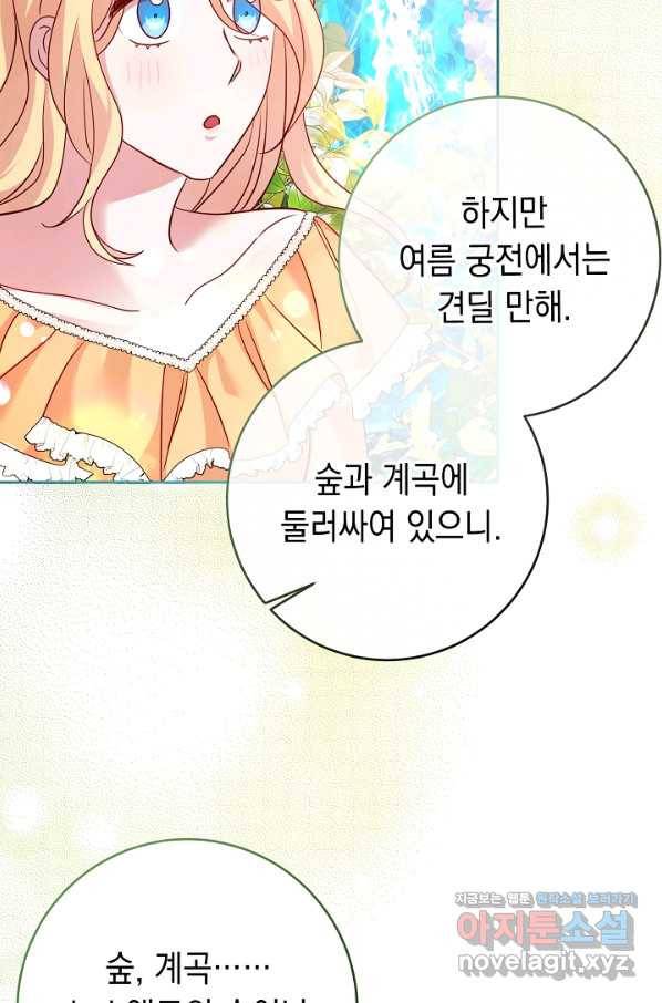 부드러운 폭군 50화 7