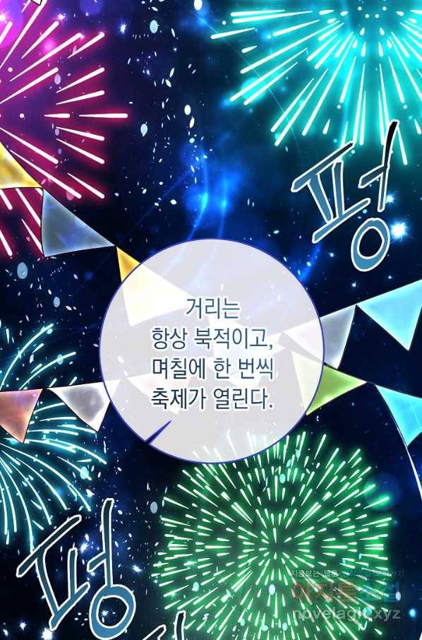 부드러운 폭군 50화 10