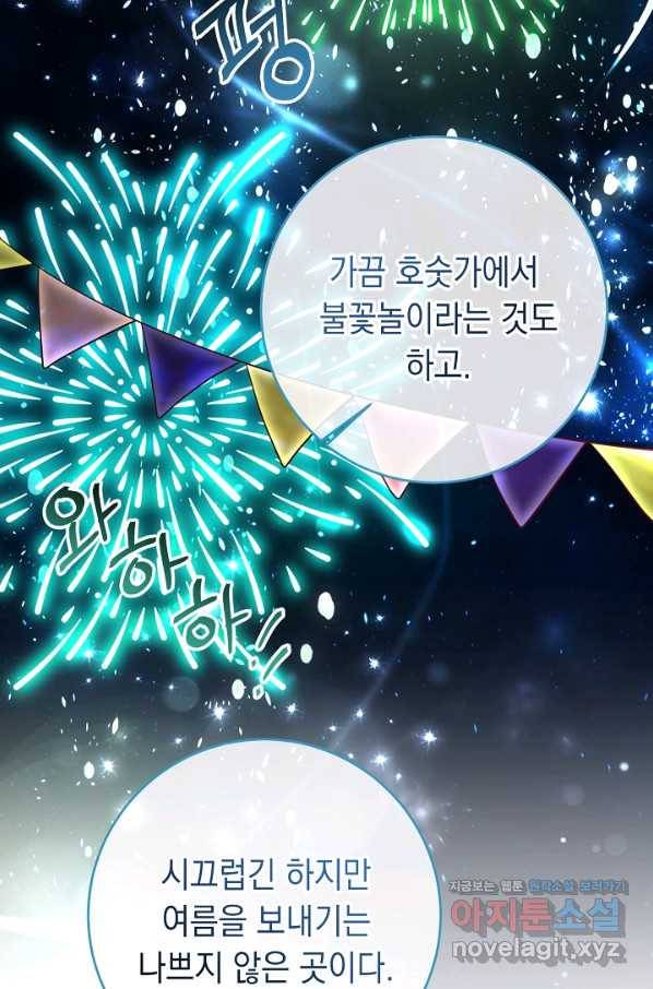 부드러운 폭군 50화 11
