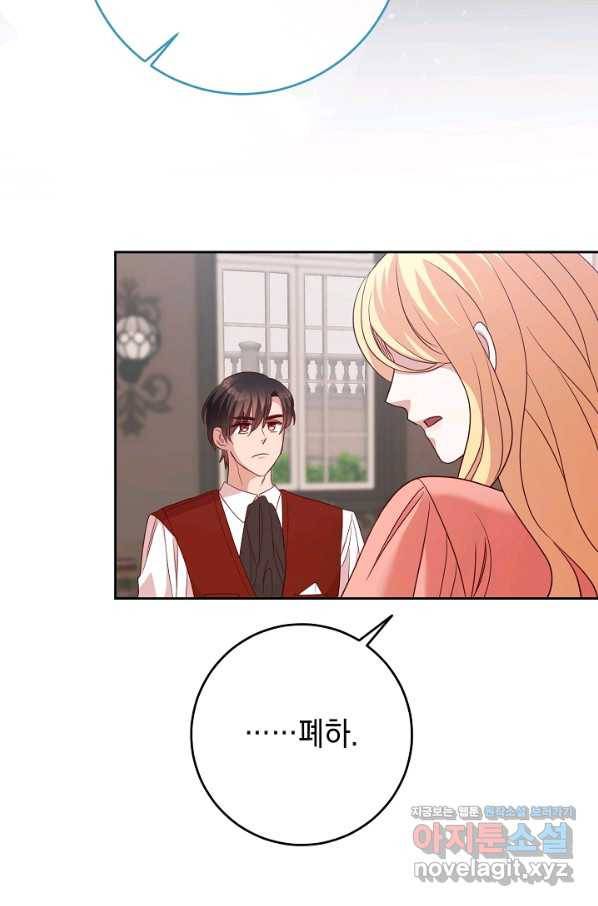 부드러운 폭군 50화 12