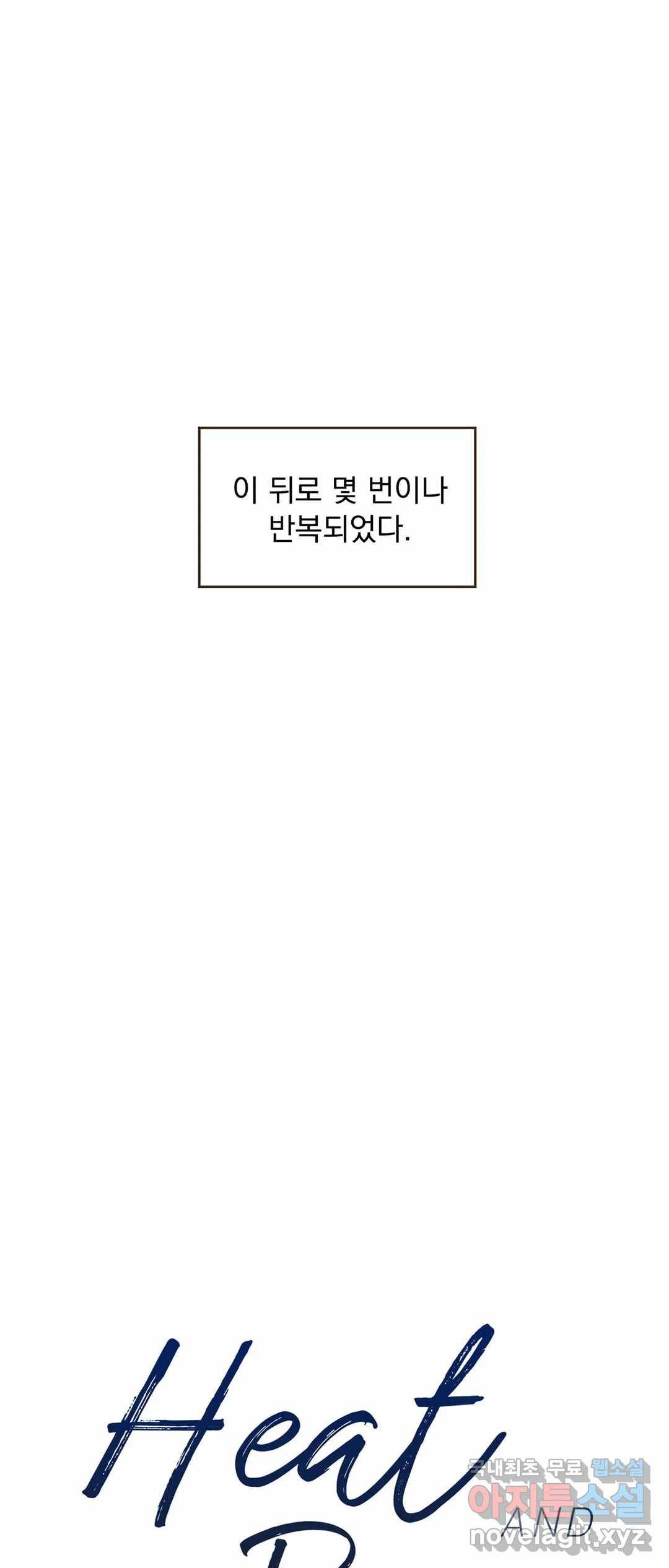 히트앤런 98화 특별편 4화 7