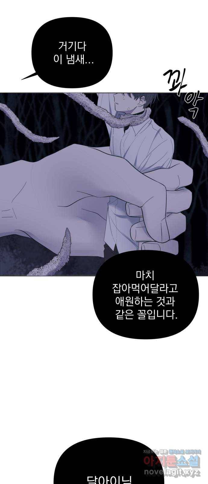 달로 만든 아이 44화 3