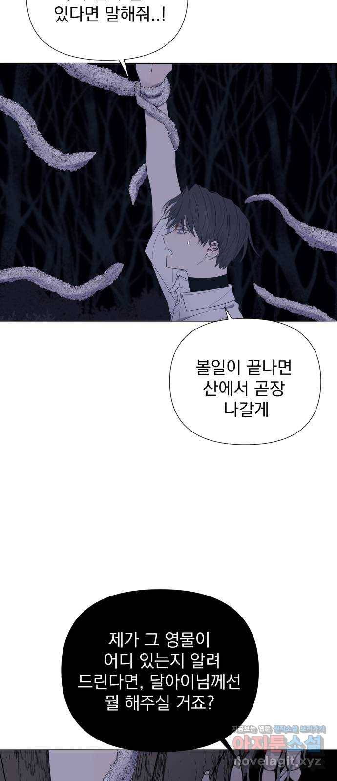 달로 만든 아이 44화 6
