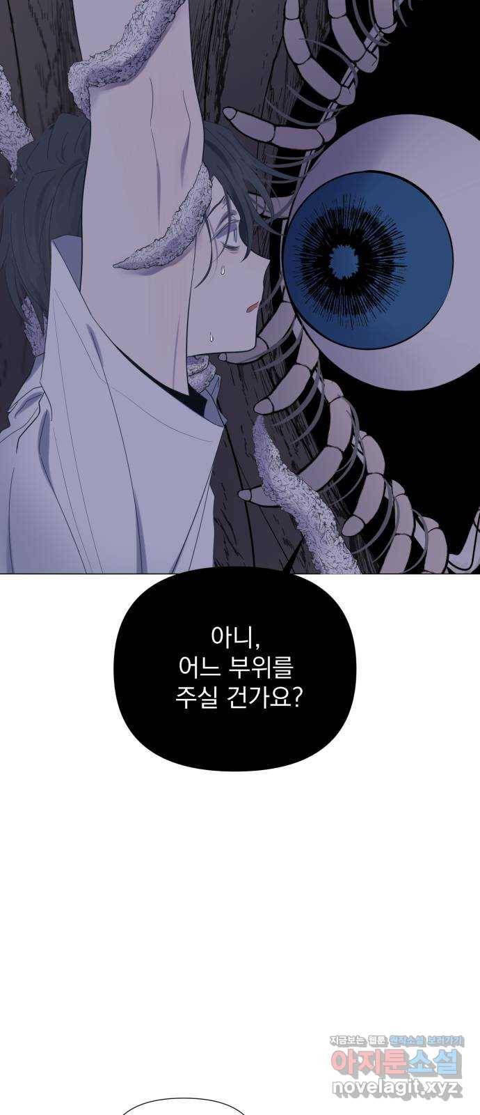 달로 만든 아이 44화 7
