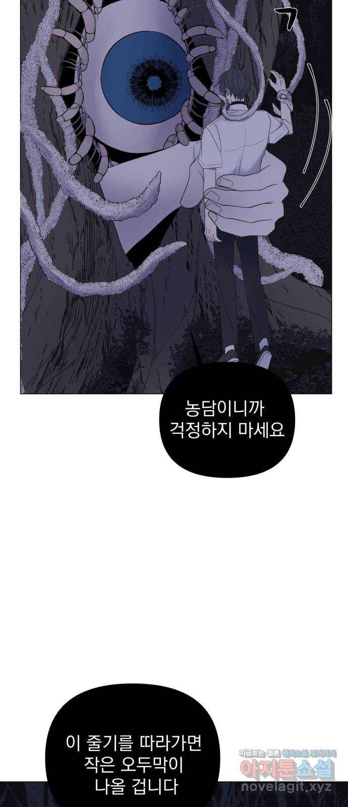 달로 만든 아이 44화 9