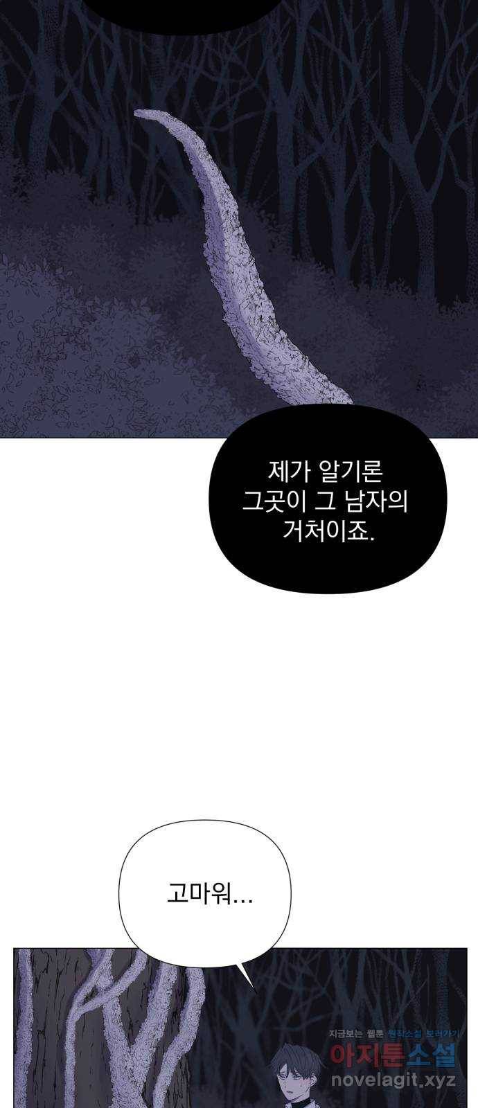 달로 만든 아이 44화 10
