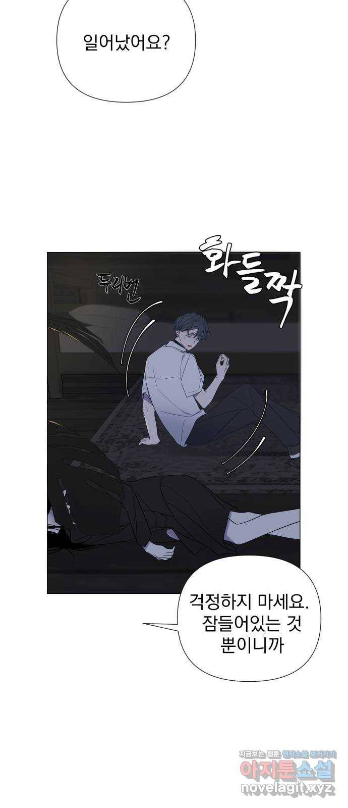 달로 만든 아이 44화 26