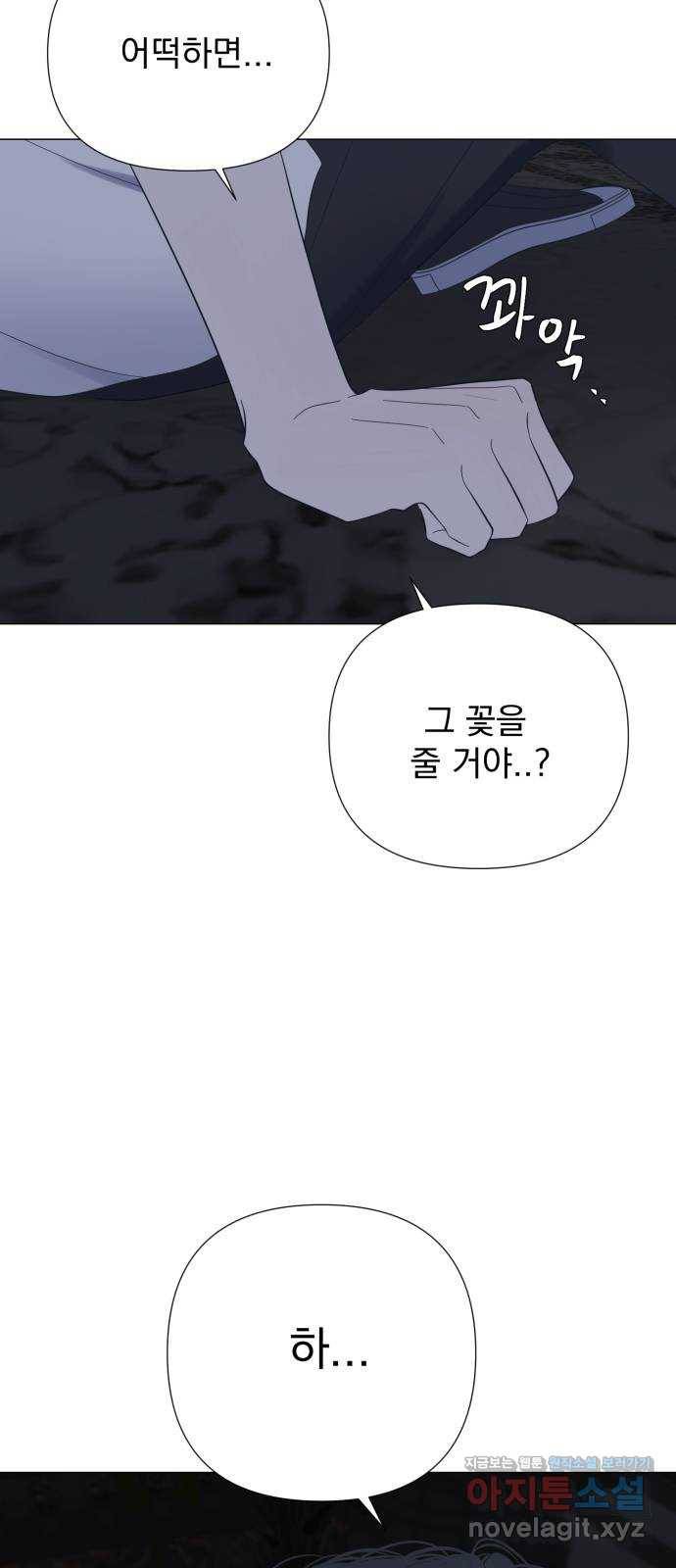 달로 만든 아이 44화 30