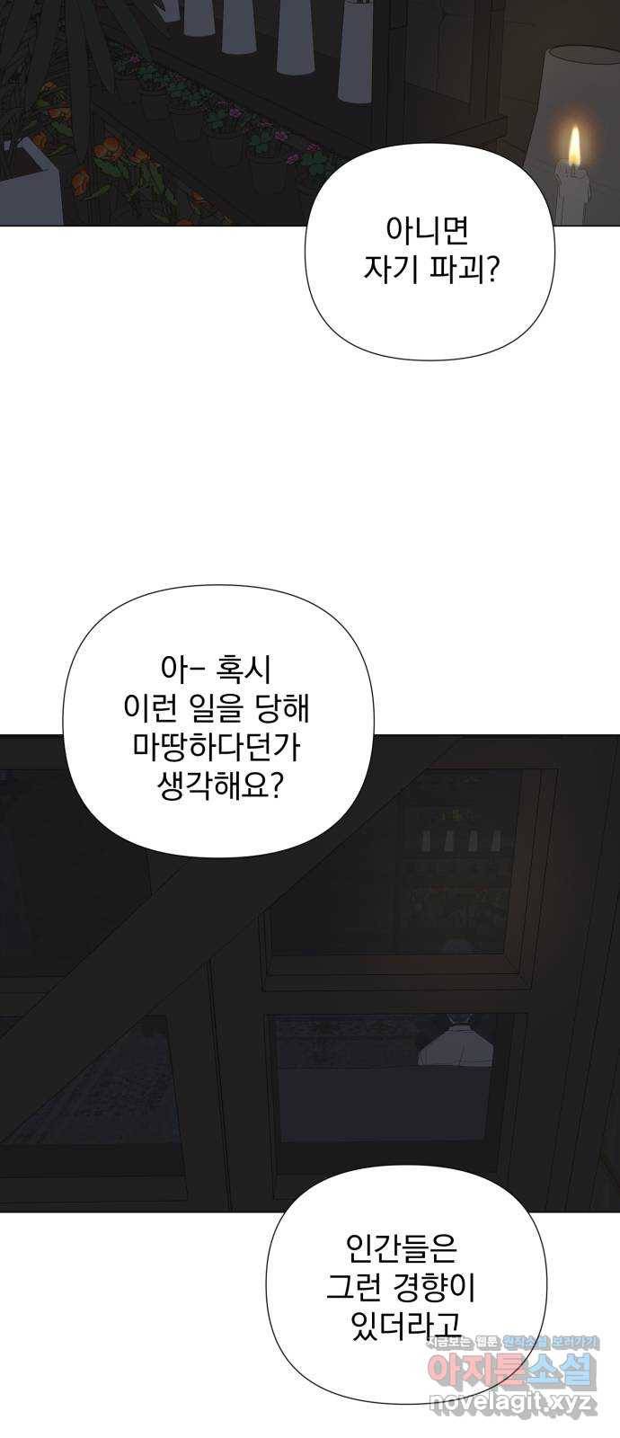 달로 만든 아이 44화 52