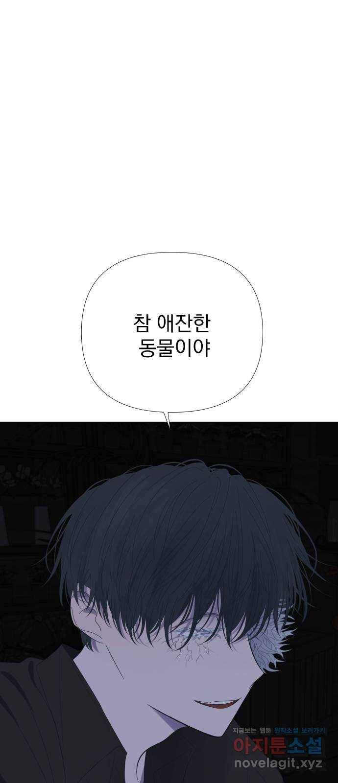 달로 만든 아이 44화 53