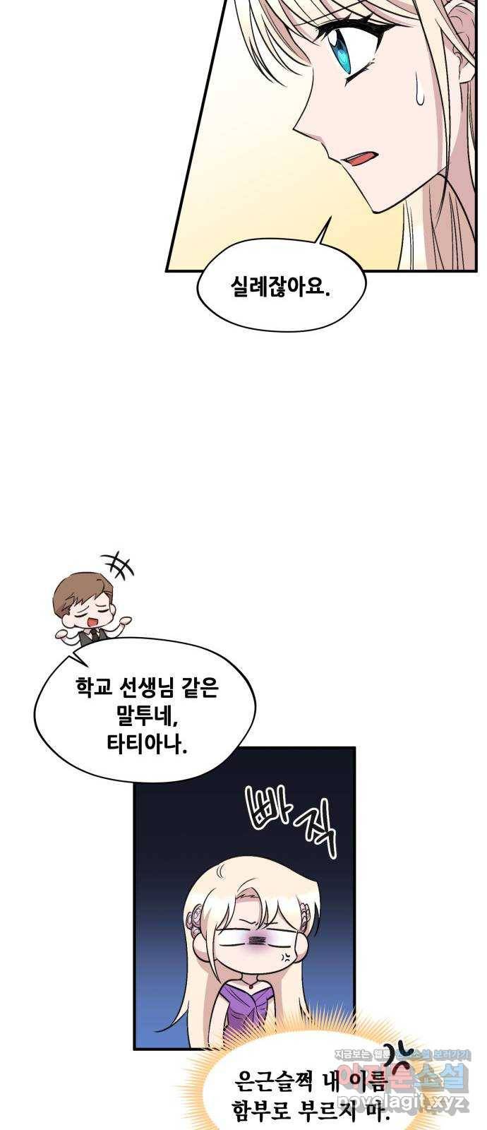 모스크바의 여명 61화 55
