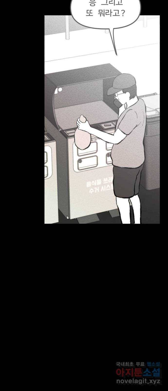 불청객 10화 6