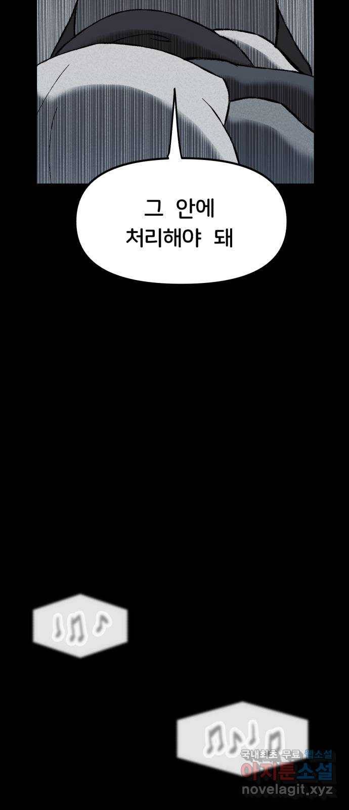 불청객 10화 25