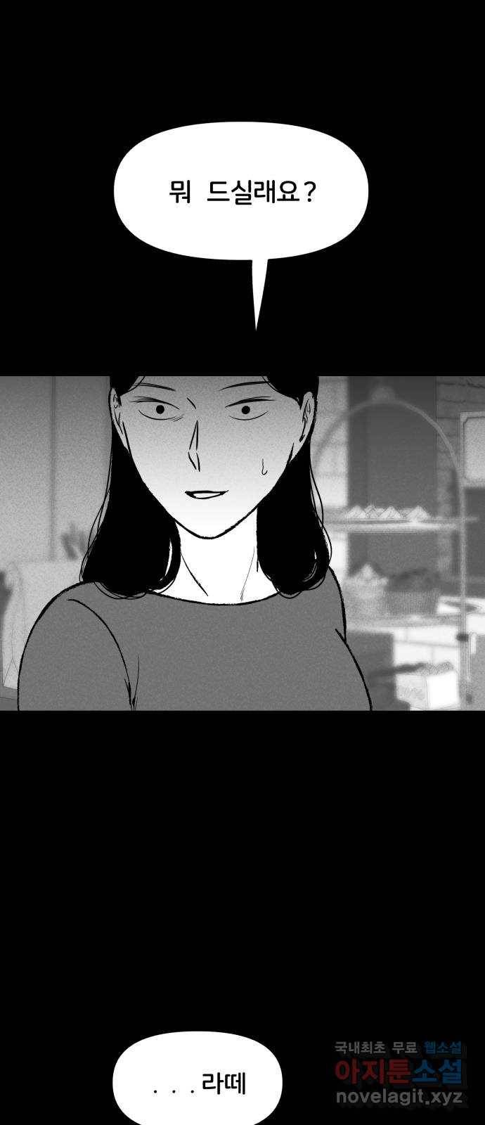 불청객 10화 26
