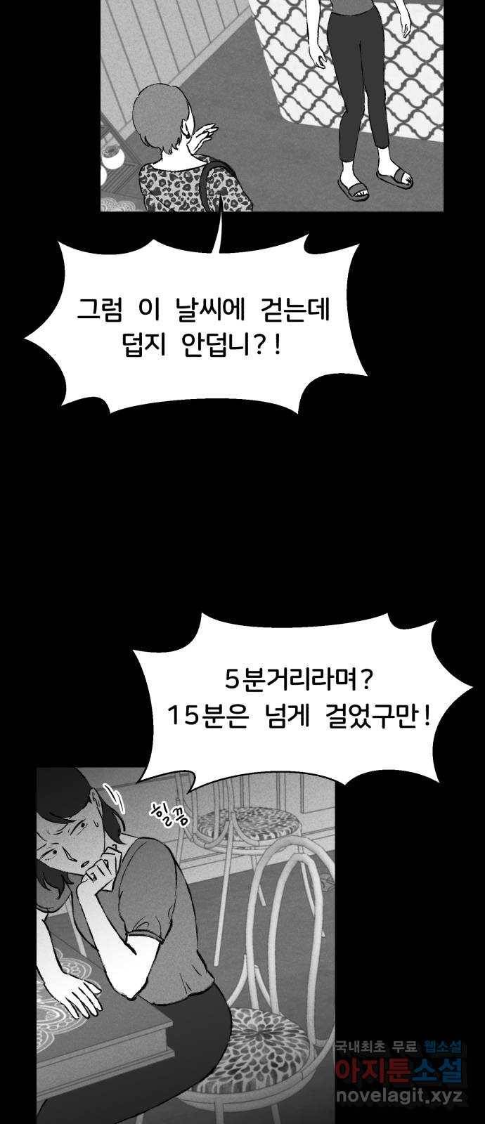 불청객 10화 29