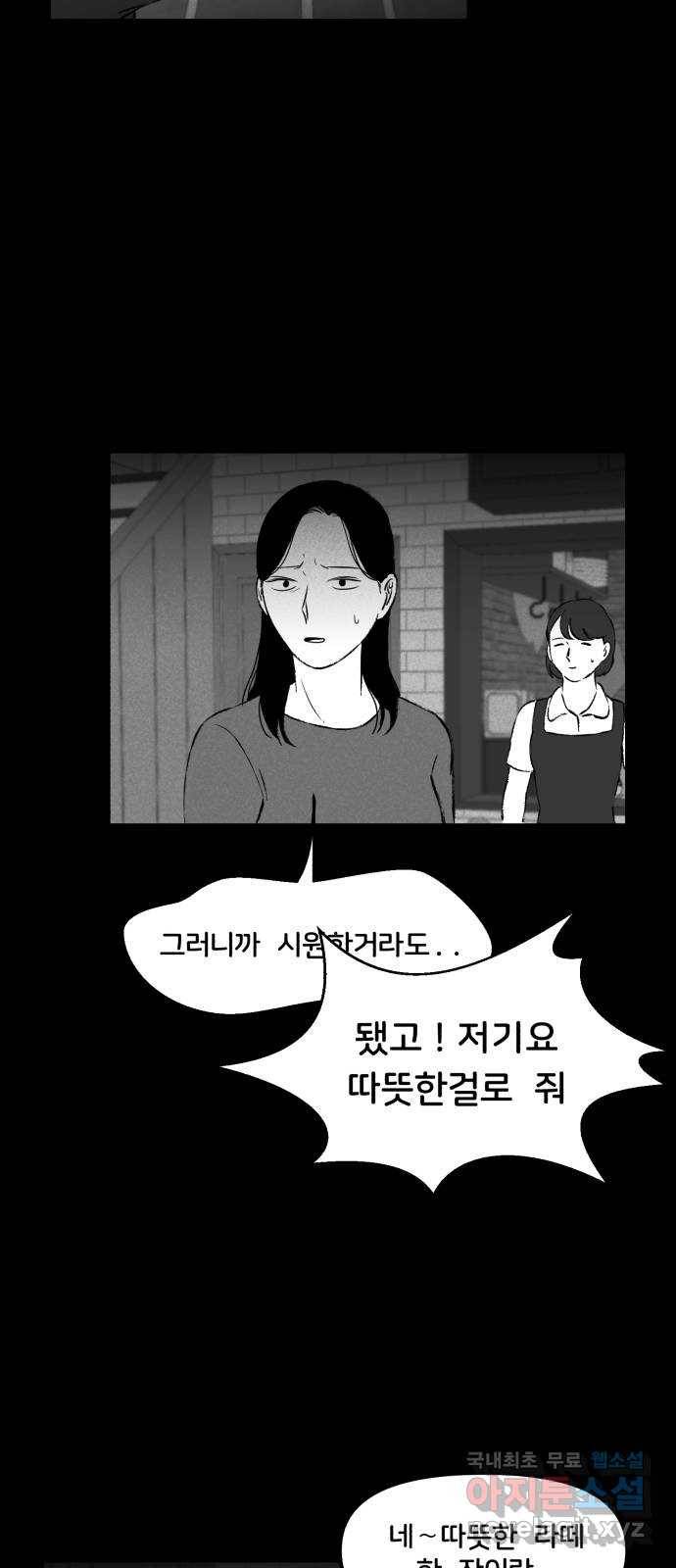 불청객 10화 30